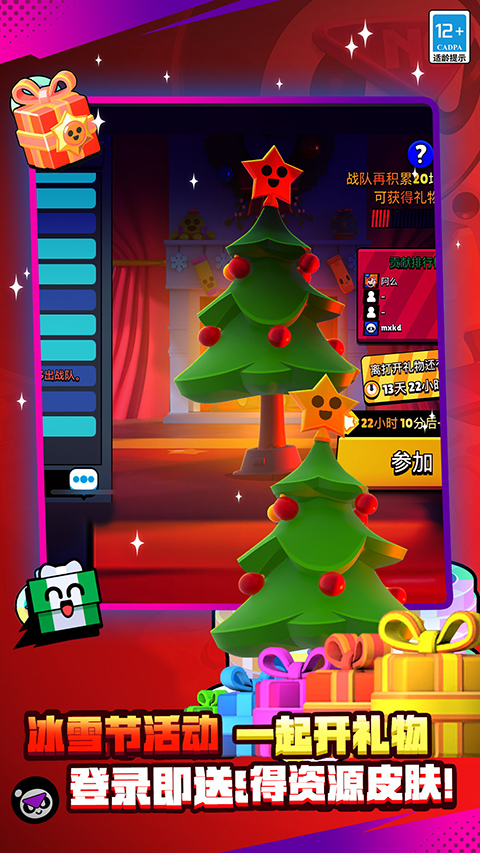 荒野乱斗国际服手机版