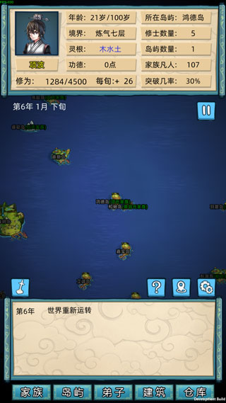 修仙家族模拟器折相思