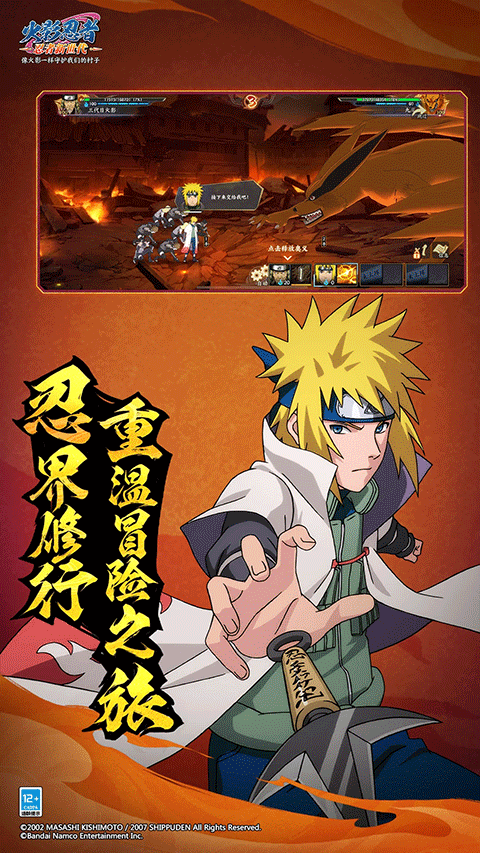 火影忍者:忍者新世代手游