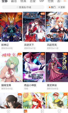 漫客栈无广告版