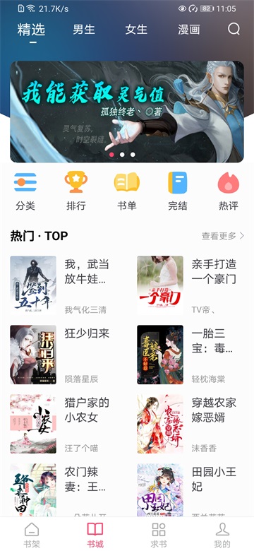 小小追书免费阅读