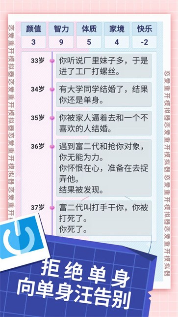 恋爱重开模拟器免广告