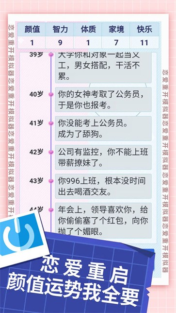 恋爱重开模拟器免广告