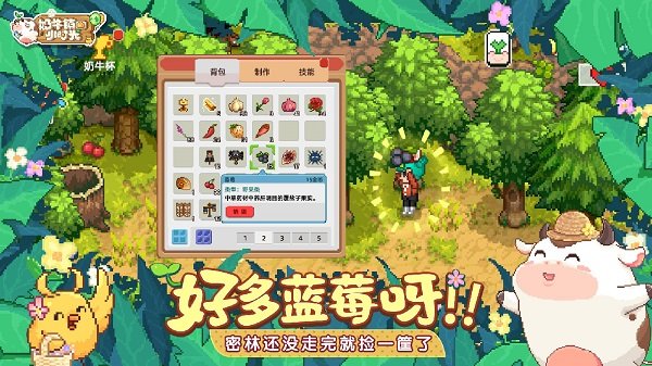 奶牛镇的小时光内置菜单