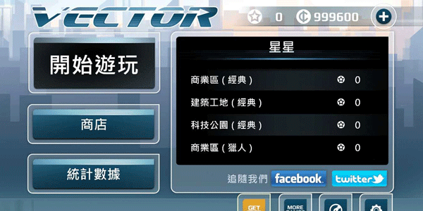 矢量跑酷内置菜单