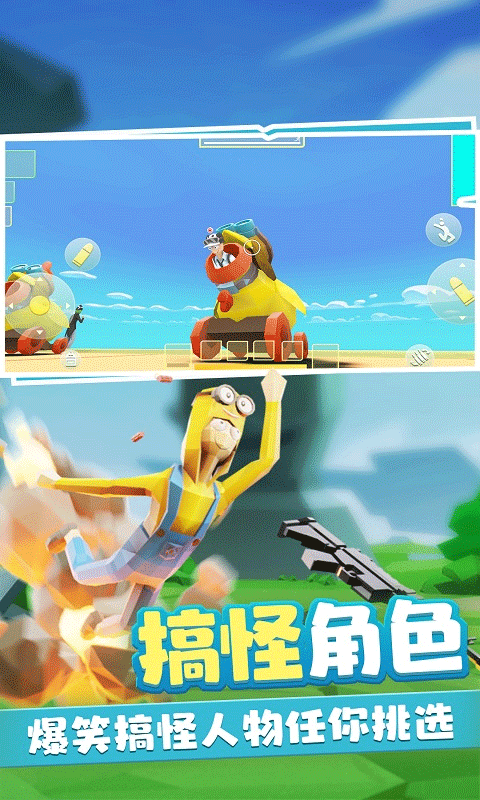 奇葩吃鸡派对内置作弊菜单