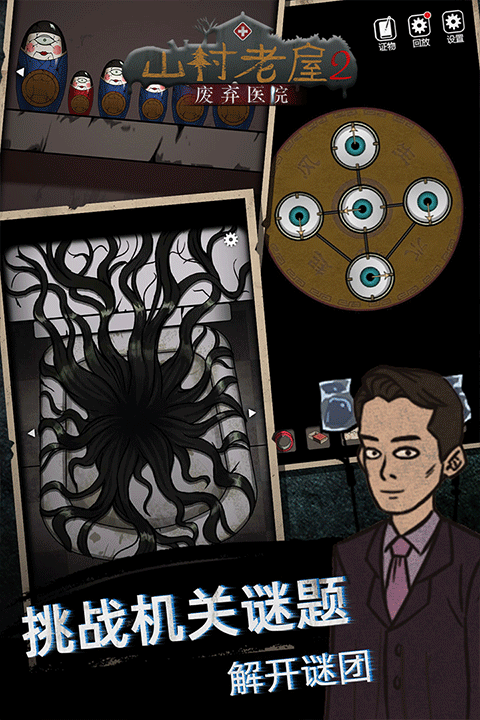 山村老屋2废弃医院安卓版手机版