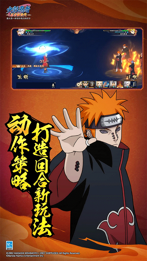 火影忍者:忍者新世代手游