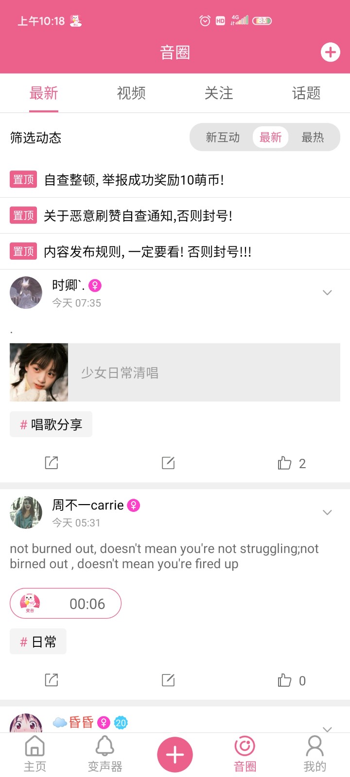 萌我变声器app安卓