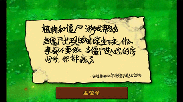 植物大战僵尸1原版无限金币中文版