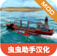 船舶操纵模拟器汉化版