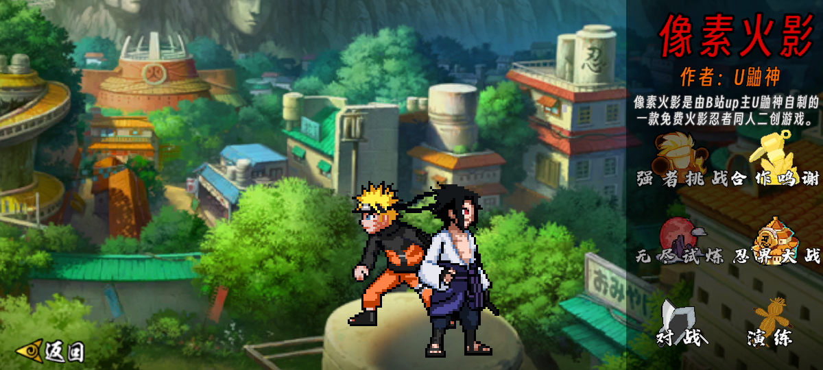 像素火影次世代2026最新版