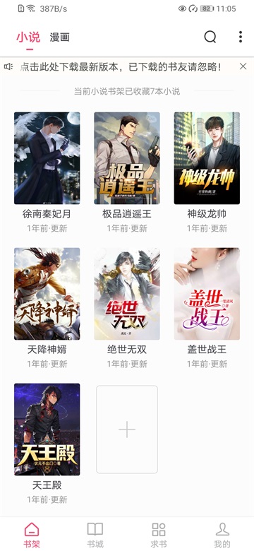 小小追书免费阅读