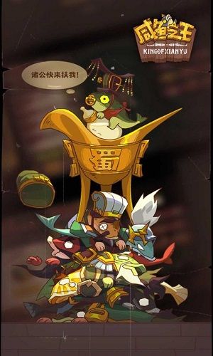 咸鱼之王互通版正版