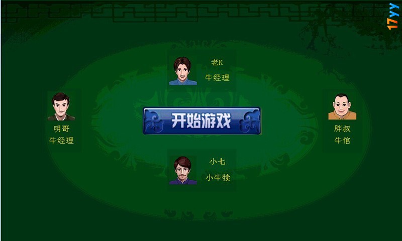 顶牛游戏单机2.0