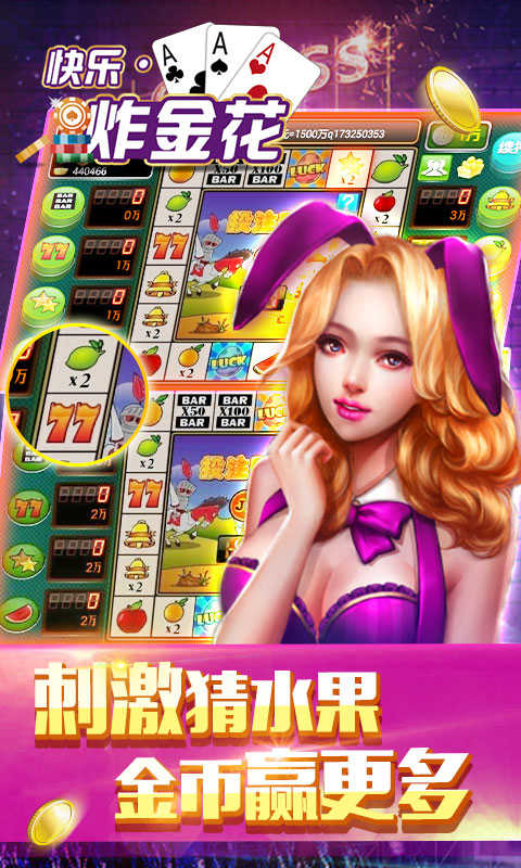 快乐炸金花最老版本