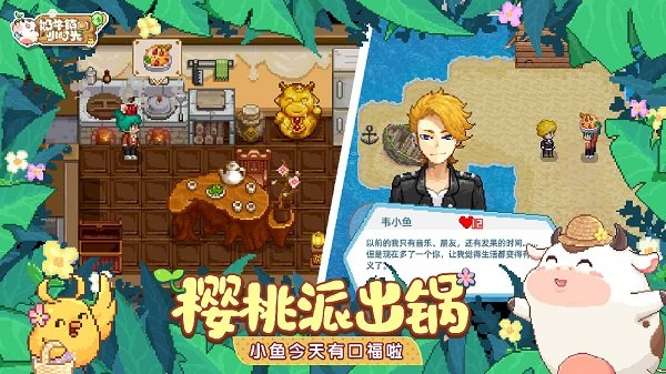 奶牛镇的小时光内置菜单