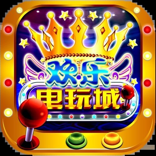 欢乐电玩城完整版