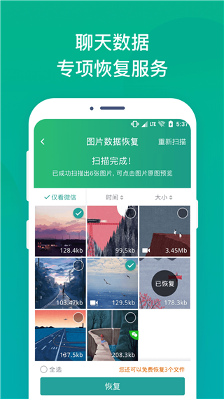 照片误删恢复大师app