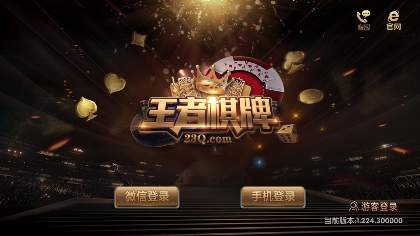 王者wz棋牌8866版本