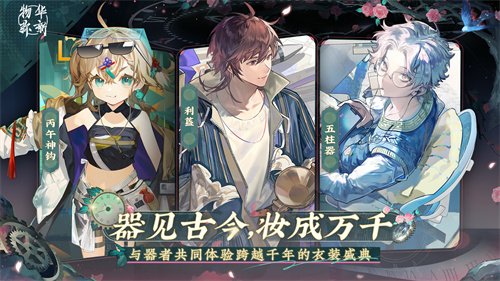 物华弥新安卓版手游