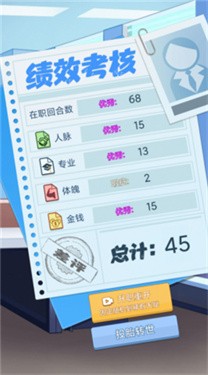 社畜重开模拟器最新版