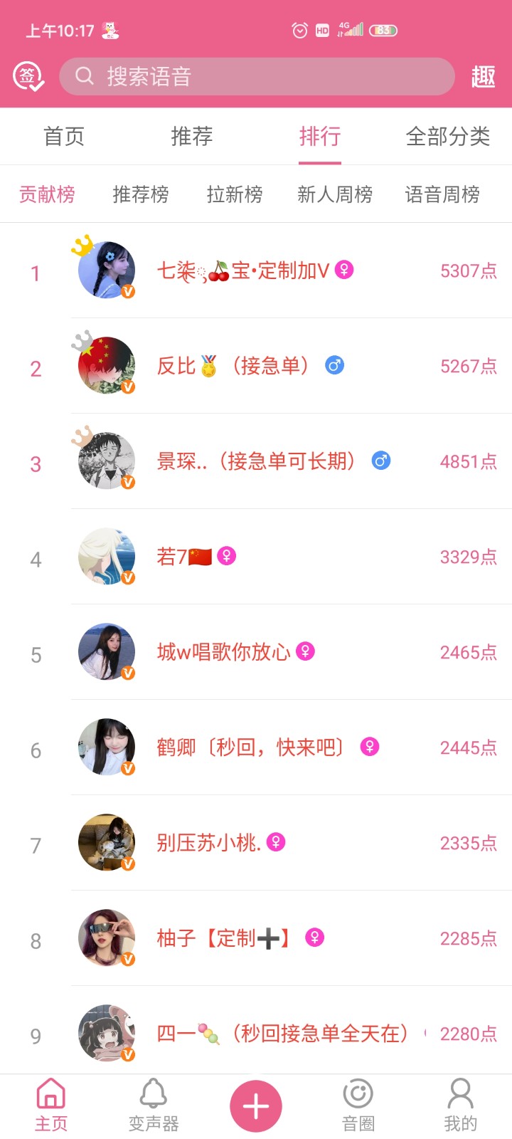 萌我变声器app安卓