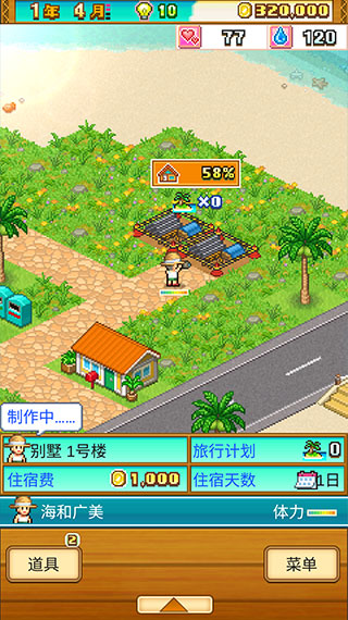 南国度假岛物语内置菜单汉化版