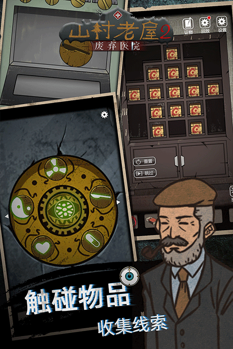 山村老屋2废弃医院安卓版手机版