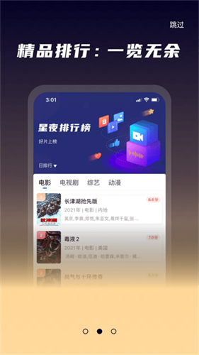 星夜影视下载安装app