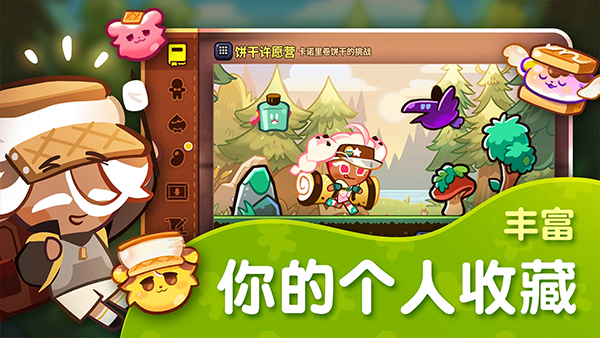 跑跑姜饼人烤箱大逃亡奇妙萌可
