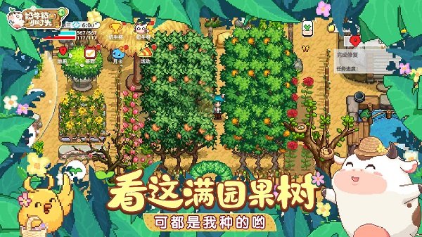 奶牛镇的小时光内置菜单