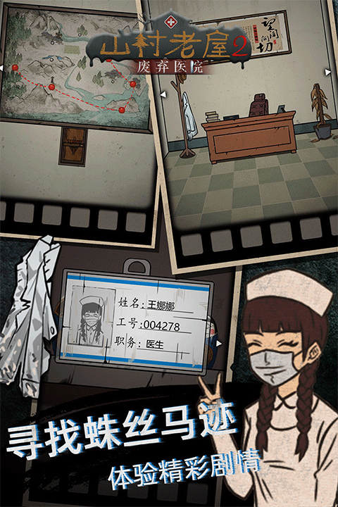 山村老屋2废弃医院安卓版手机版
