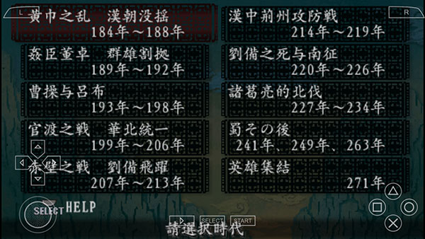 三国志8手机版