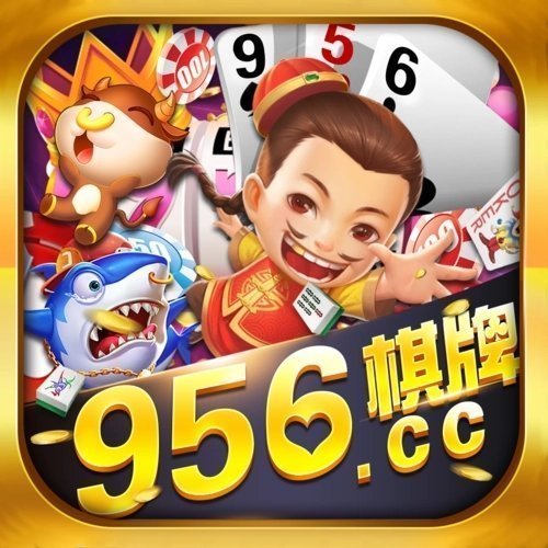 956手游棋牌老版本2018