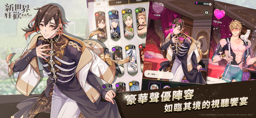 新世界狂欢蜜话全解锁版升级版本