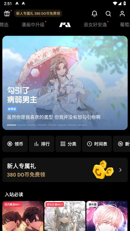 PODO漫画在线阅读