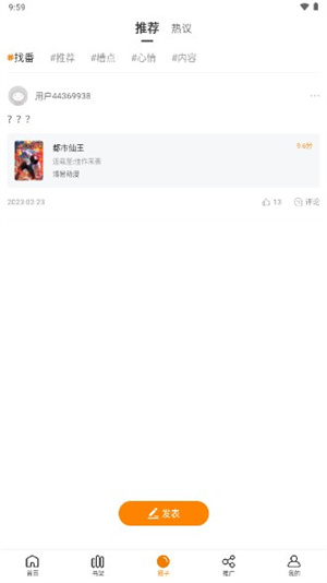 包子漫画去广告版