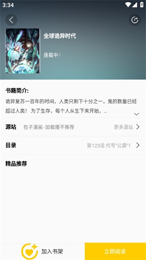 包子漫画去广告版