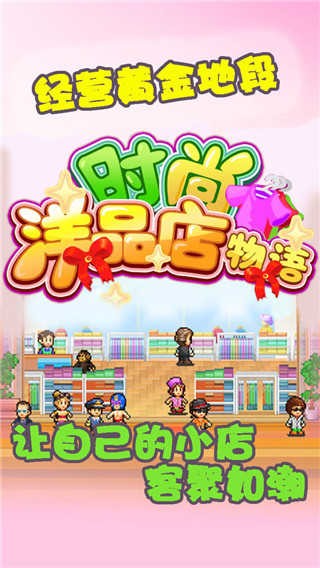 时尚洋品店无限好评版