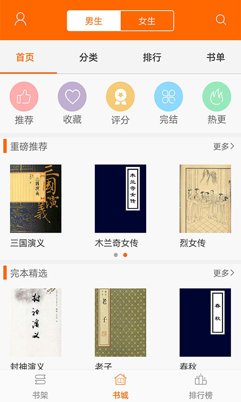 顶点小说免费版app
