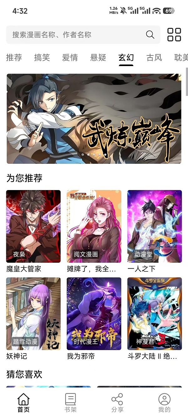 轻漫岛漫画下载app