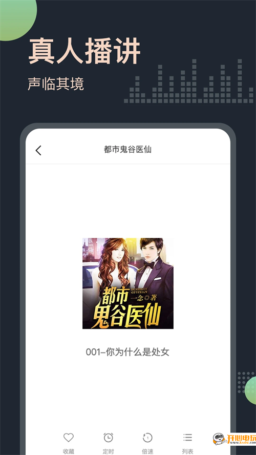 免费听书王去广告
