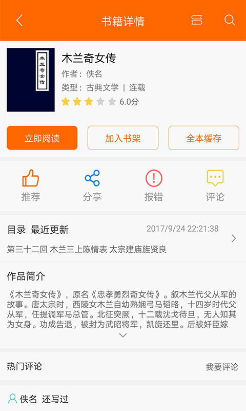 顶点小说免费版app