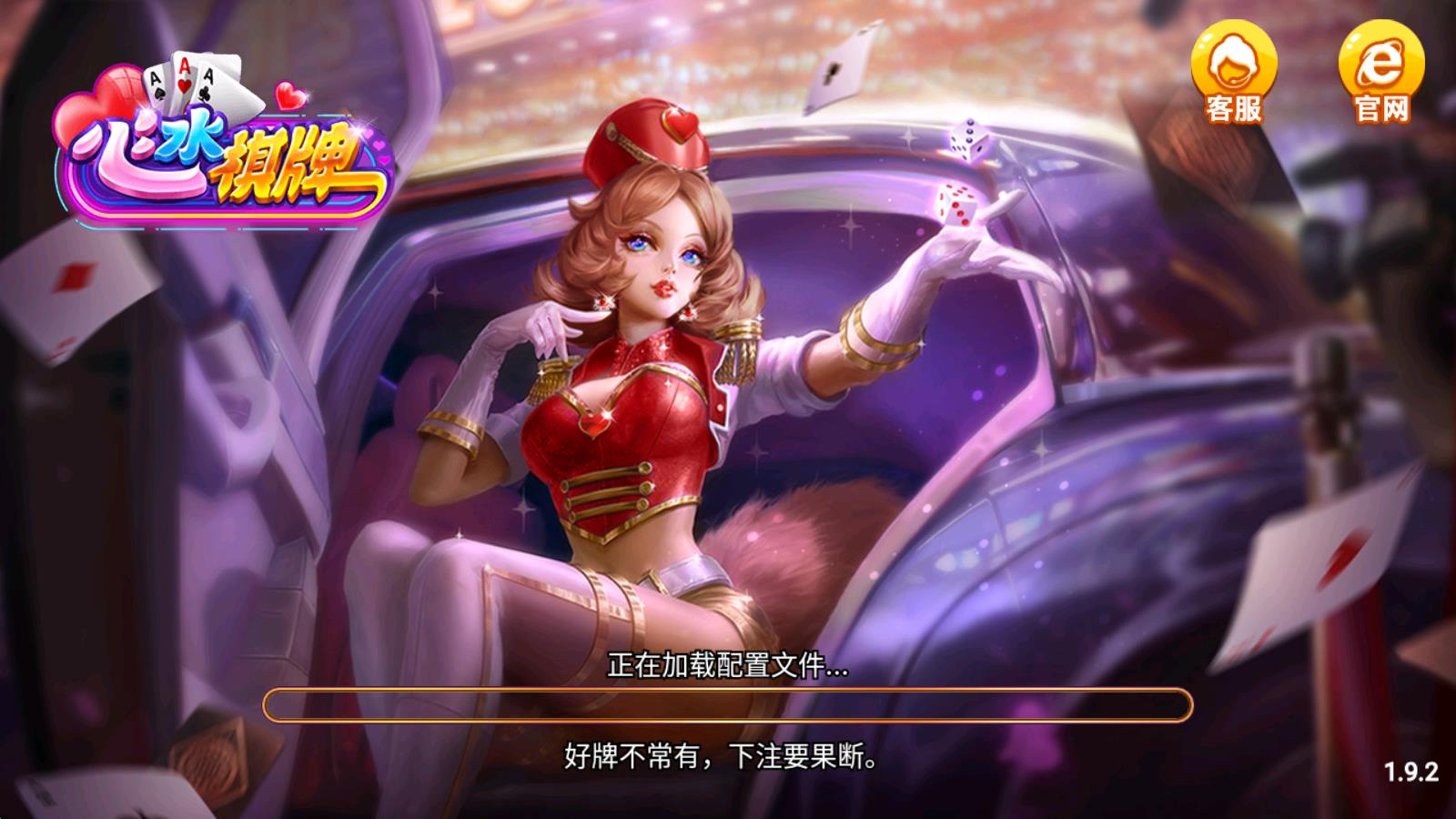 心水棋牌红包版
