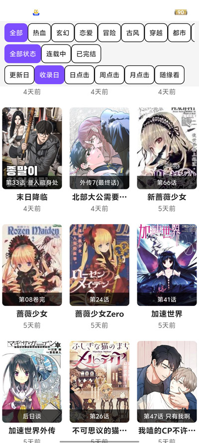 COLA漫画最新版本