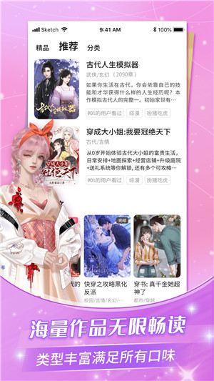 点点穿书无限体力免广告