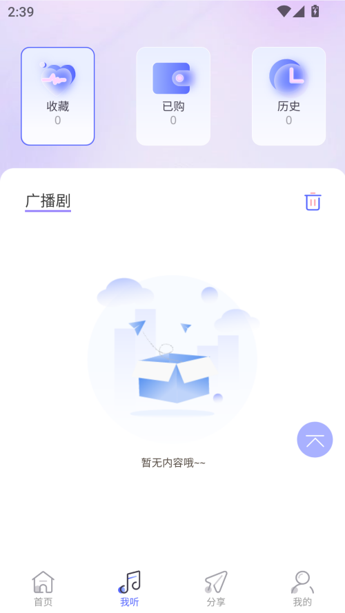 府声FM无限次数版