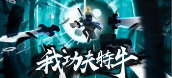 我功夫特牛武侠游戏