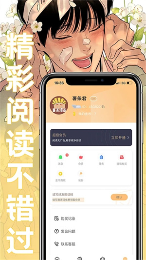 薯条漫画无限金币版